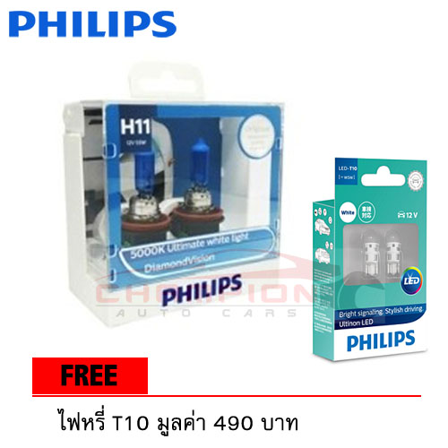 PHILIPS Diamond Vision 5000K H11 + ไฟหรี่ T10 LED 6000K