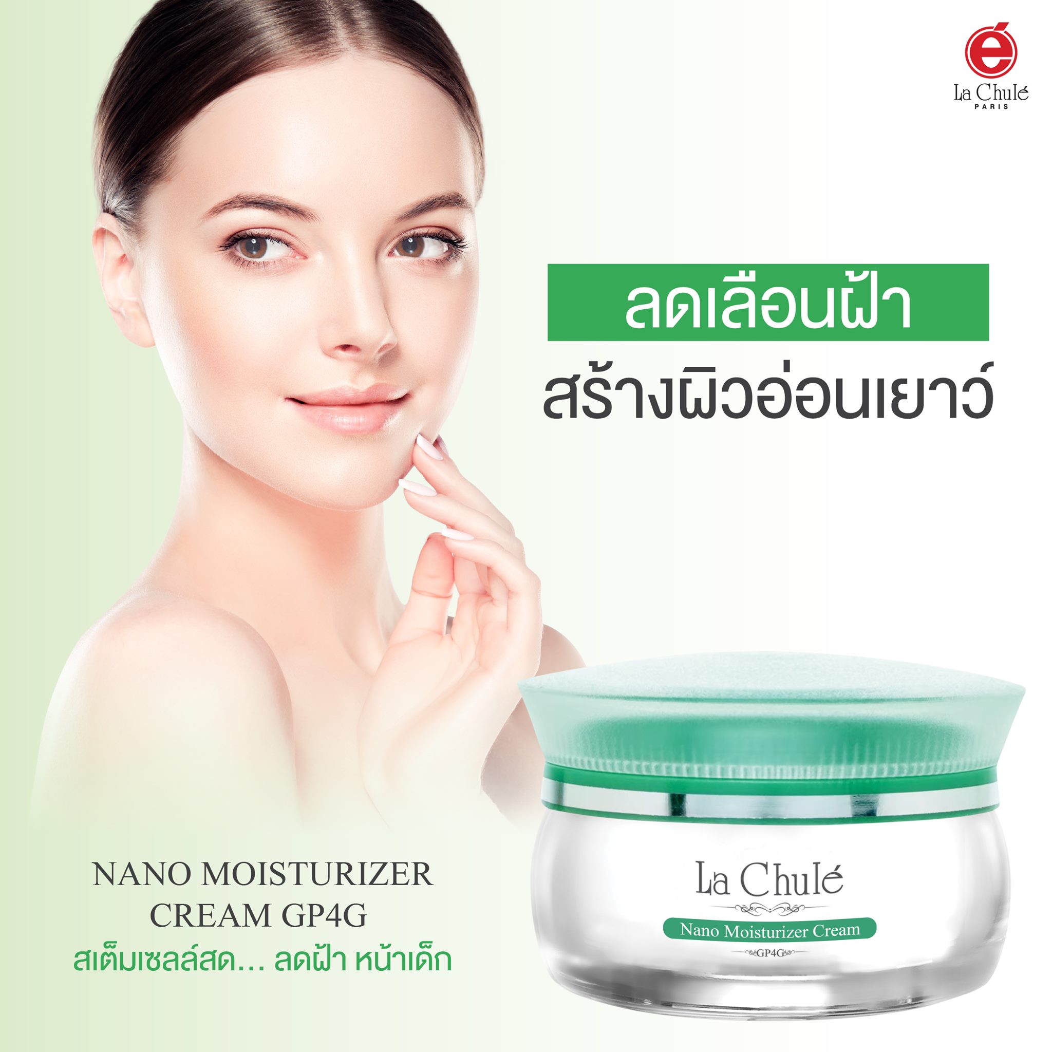 Lachule ลาชูเล่ นาโน มอยส์เจอไรเซอร์ จีพีโฟร์จี ครีม Nano Moisturizer GP4G Cream