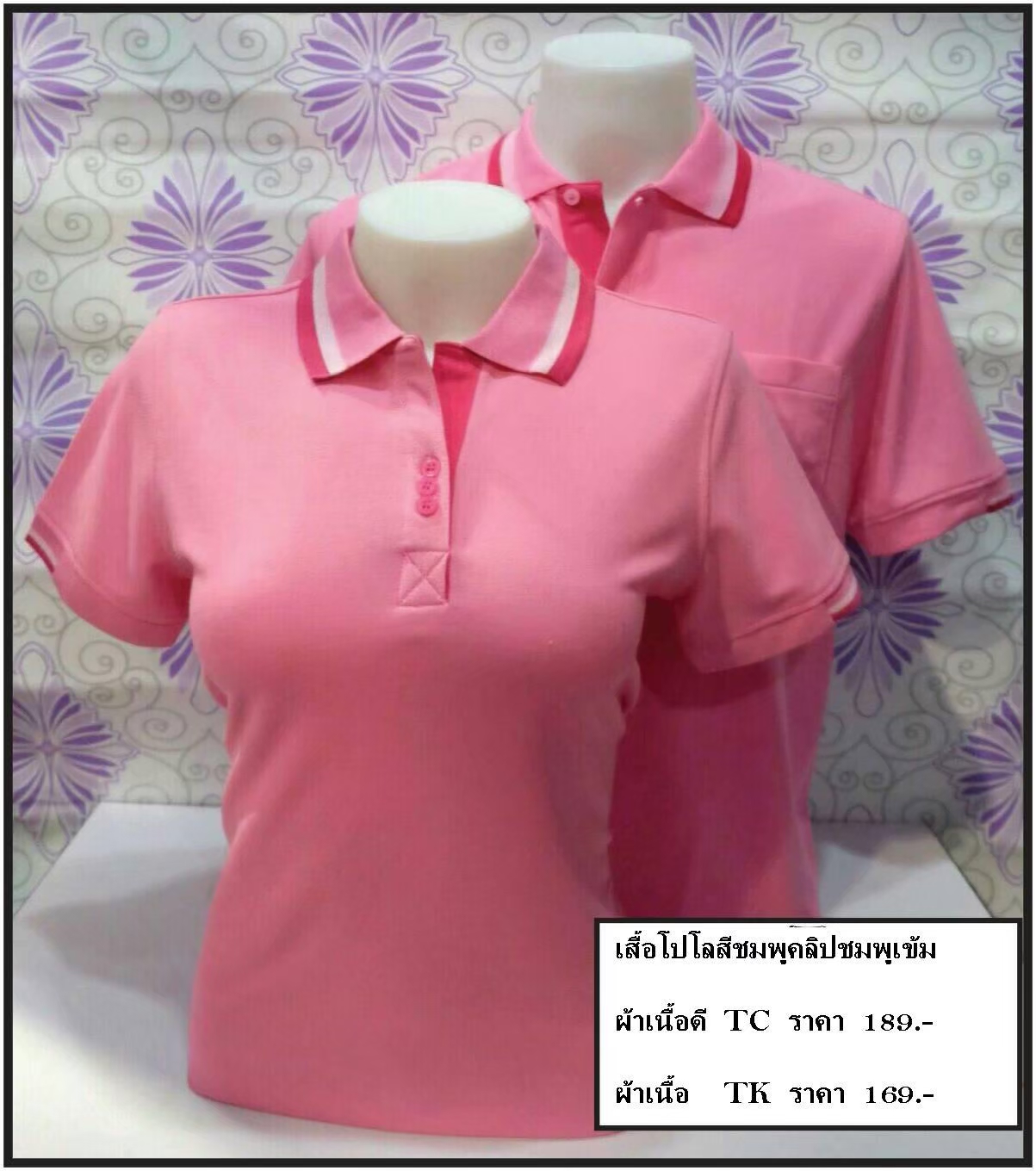 เสื้อโปโลสีชมพูคลิปชมพูเข้ม