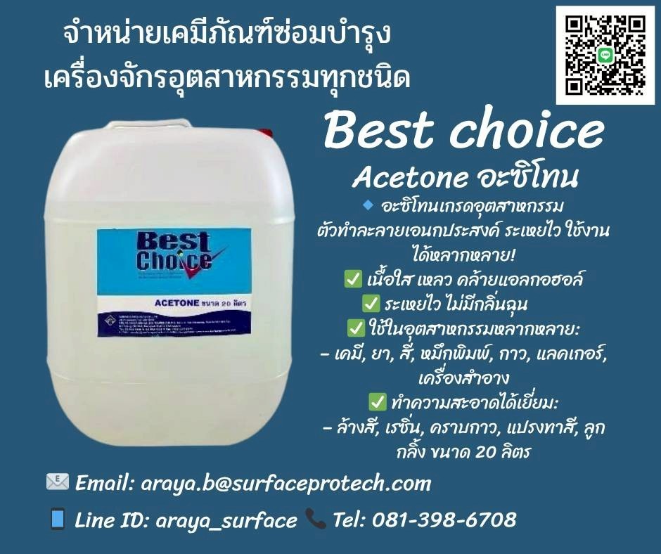 BEST CHOICE ACETONE อะซิโทน อะซิโทน สารเคมีเนื้อใสเหลวคล้ายแอลกอฮอล์ เป็นตัวทาละลายที่ดีมาก ระเหยไวและไม่มีสารกลุ่มฮาโลจีเนต นิยมใช้ในกระบวนการผลิตในอุตสาหกรรมต่างๆ