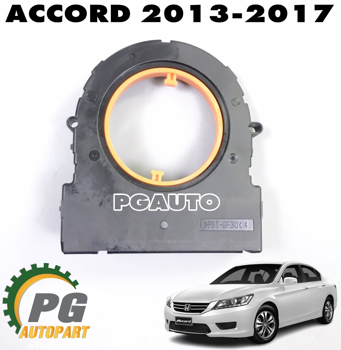 ชุดเซ็นเซอร์สวิทคอพวงมาลัย HONDA ACCORD G9 ปี 2013-2018 (1ชิ้น) แท้ศูนย์ / รูปจริง