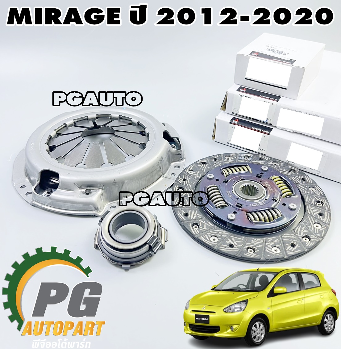 ชุดครัชยกชุด MITSUBISHI MIRAGE(เกียร์ธรรมดา) ปี 2012-2020 (1 ชุด) แท้ / รูปจริง