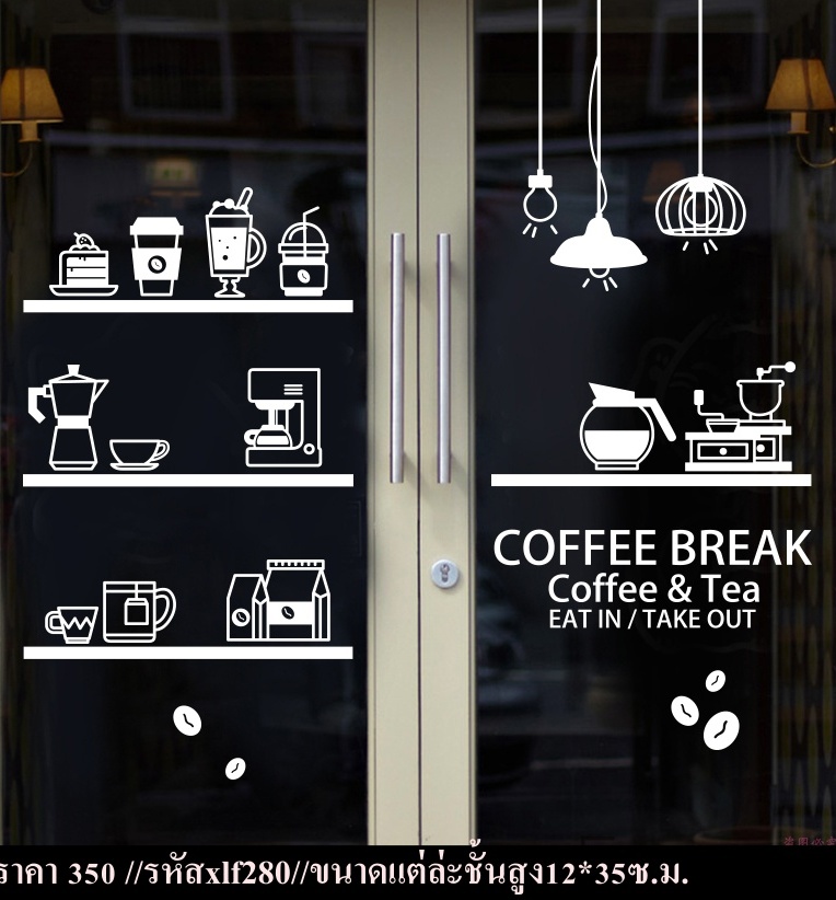 สติ๊กเกอร์ตกแต่งร้านกาแฟ