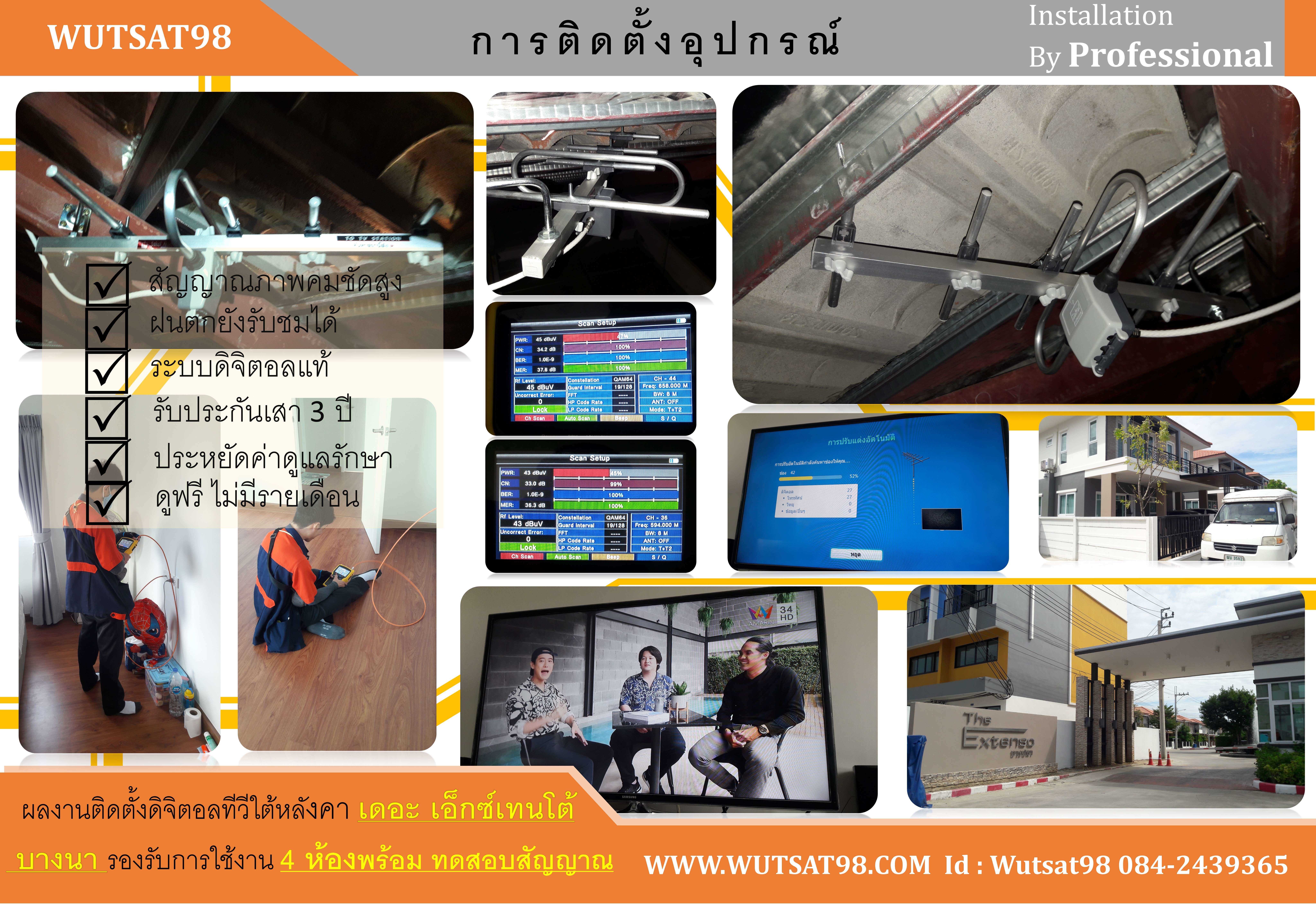 ติดตั้งเสาอากาศดิจิตอลทีวีใต้หลังคา