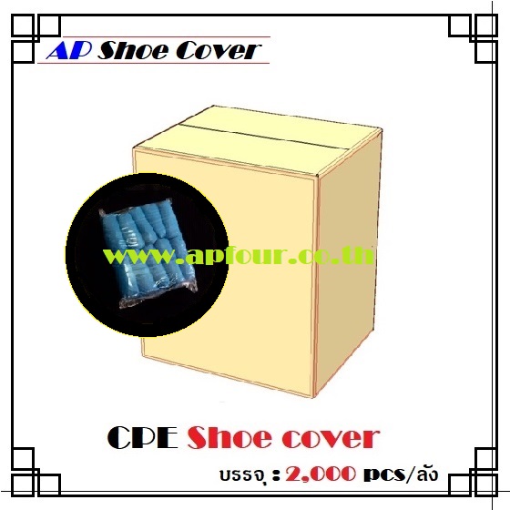[ 2,000 ชิ้น/ลัง ] ถุงคลุมรองเท้า ถุงครอบรองเท้า อุปกรณ์เสริมสำหรับรองเท้า CPE Shoe cover