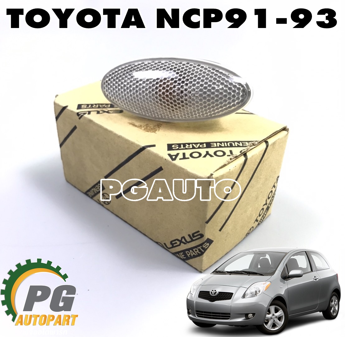 ไฟเลี้ยวข้างบังโคลน RH-LH TOYOTA VIOS/YARIS(NCP91-93) ปี 2007-2012 (1 ดวง) แท้ / รูปจริง