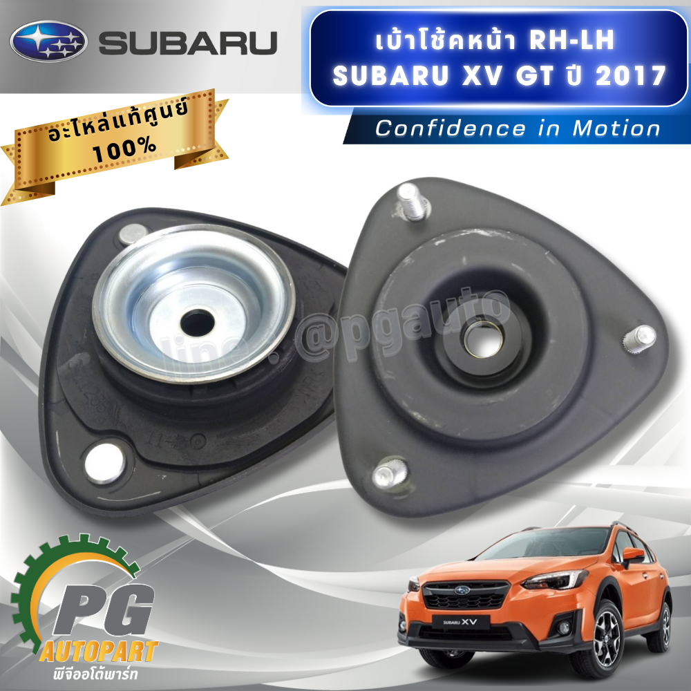 อุปกรณ์เปลี่ยนโช้คหน้า-หลัง RH-LH SUBARU XV GT ปี 2017-2022 (1ชุด = 10ชิ้น) แท้ / รูปจริง