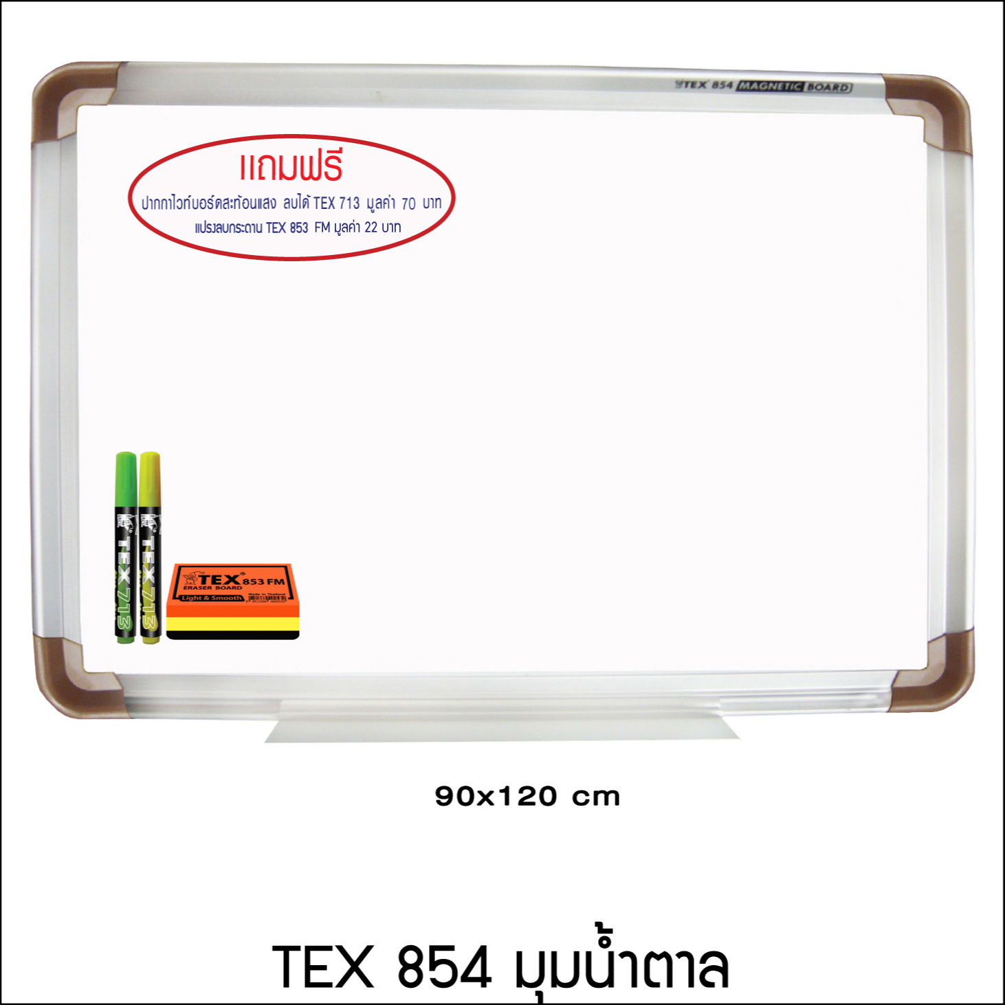 TEX 854 ขนาด 90x120 ซม.