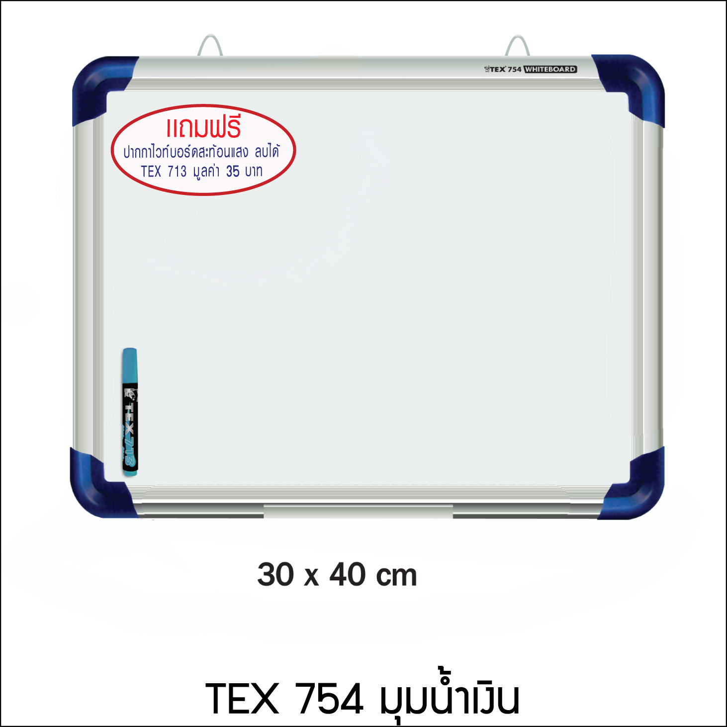TEX 754 กระดานไวท์บอร์ด ขนาด 30x40 ซม.