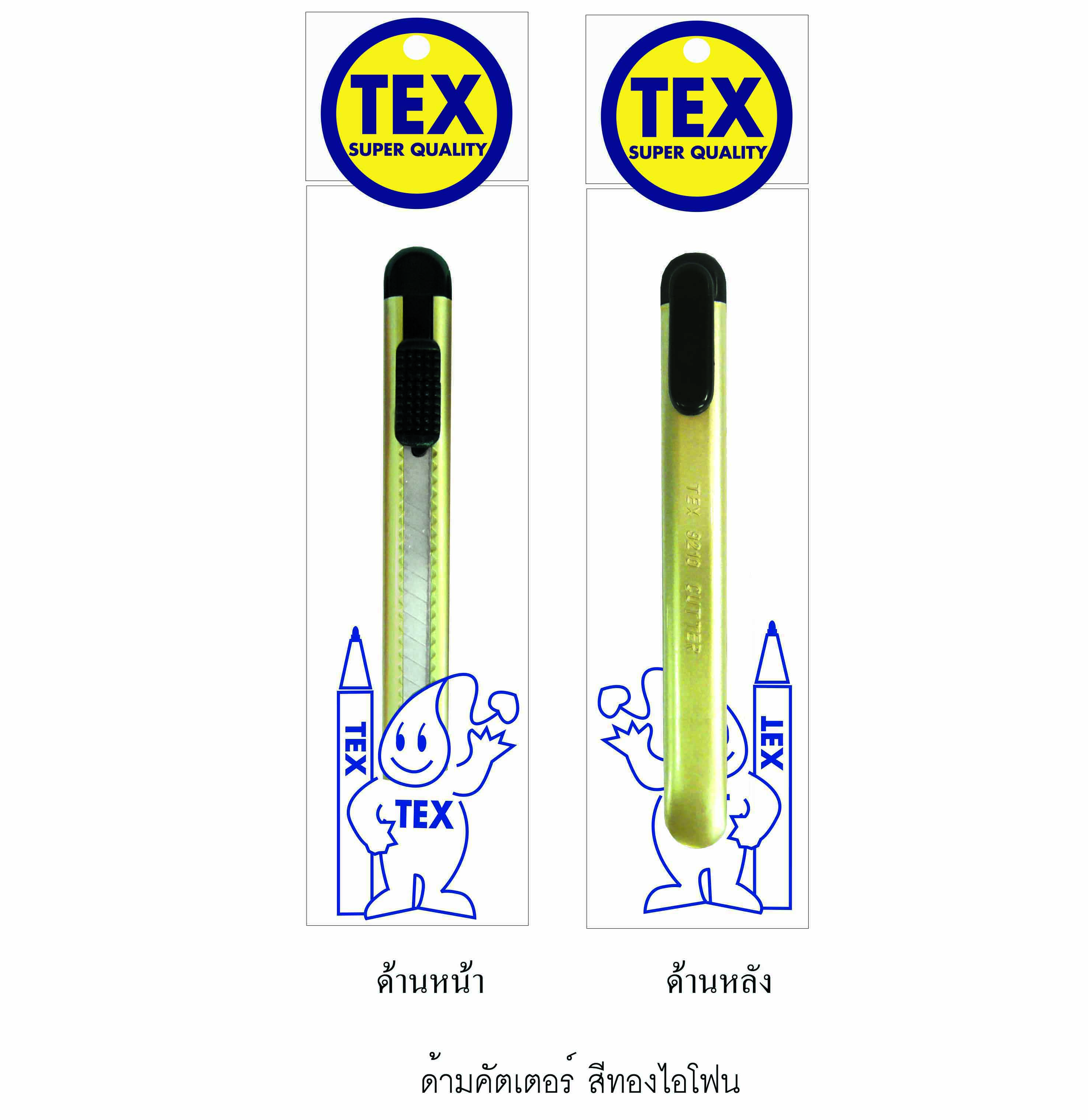 คัตเตอร์ สีเมทัลลิค