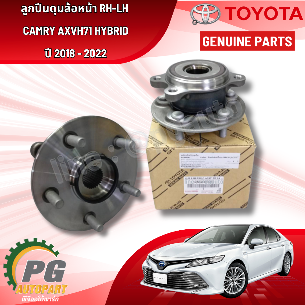 ลูกปืนดุมล้อหน้า RH-LH CAMRY AXVH71 HYBRID ปี 2018-2022 (1ลูก) แท้ / รูปจริง
