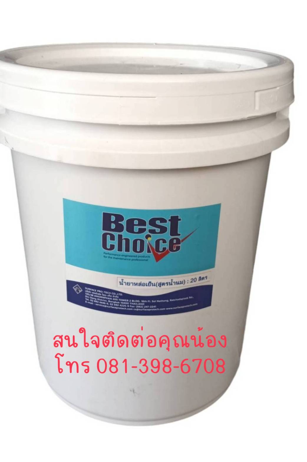 Best choice น้ำยาหล่อเย็นสูตรน้ำนม น้ำยาหล่อเย็นชนิดผสมน้ำ เมื่อผสมน้ำแล้วจะมีลักษณะเป็นสีขาวขุ่น คล้ายน้ำนม เหมาะสาหรับใช้หล่อลื่น