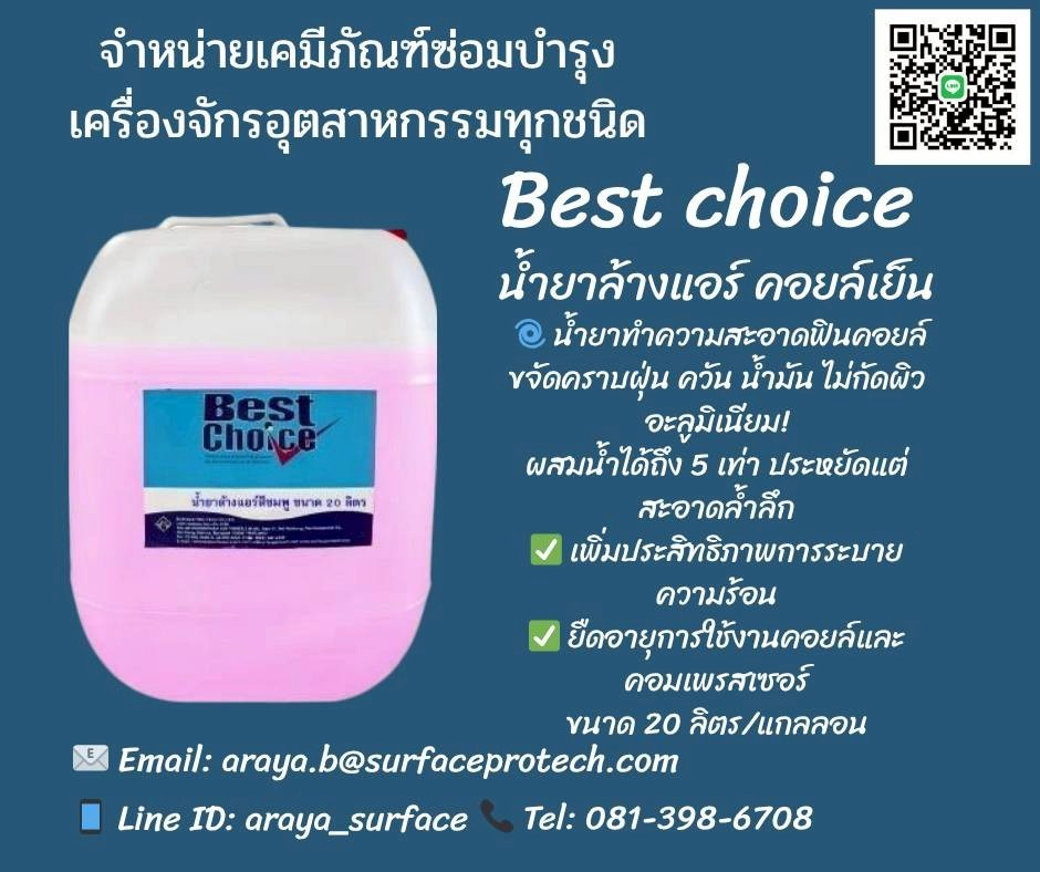 Best Fin Coil Clean สีชมพู หัวเชื้อน้ำยาล้างหน้ากากแอร์ ใช้กับเฉพาะคอยล์เย็น ชนิดไม่ต้องล้างน้ำตาม ใช้เวลาเพียง 15 นาที สามารถเปิดใช้งานได้ทันที