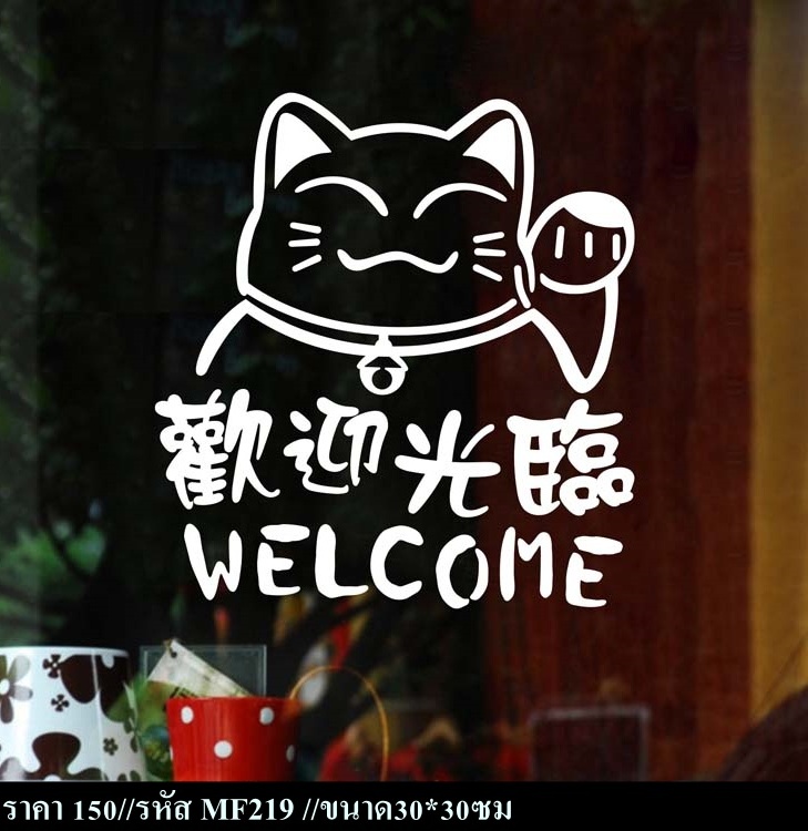 สติ๊กเกอร์ตกแต่งร้านกาแฟ ร้านอาหาร