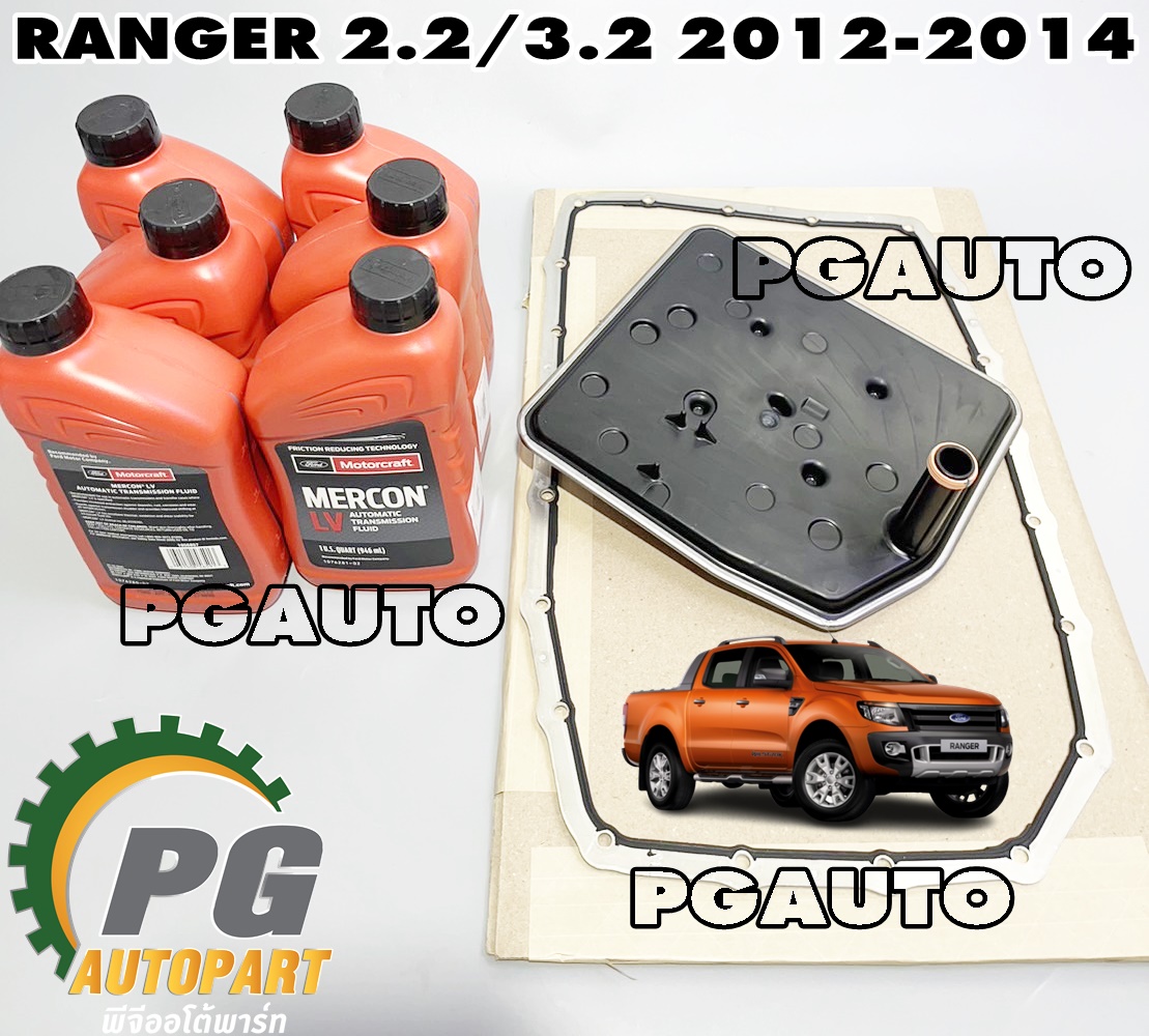 ชุดเปิดอ่างเปลี่ยนกรองเกียร์ FORD RANGER T6 2.2/3.2 L ปี 2012-2014 (1ชุด) แท้ / รูปจริง