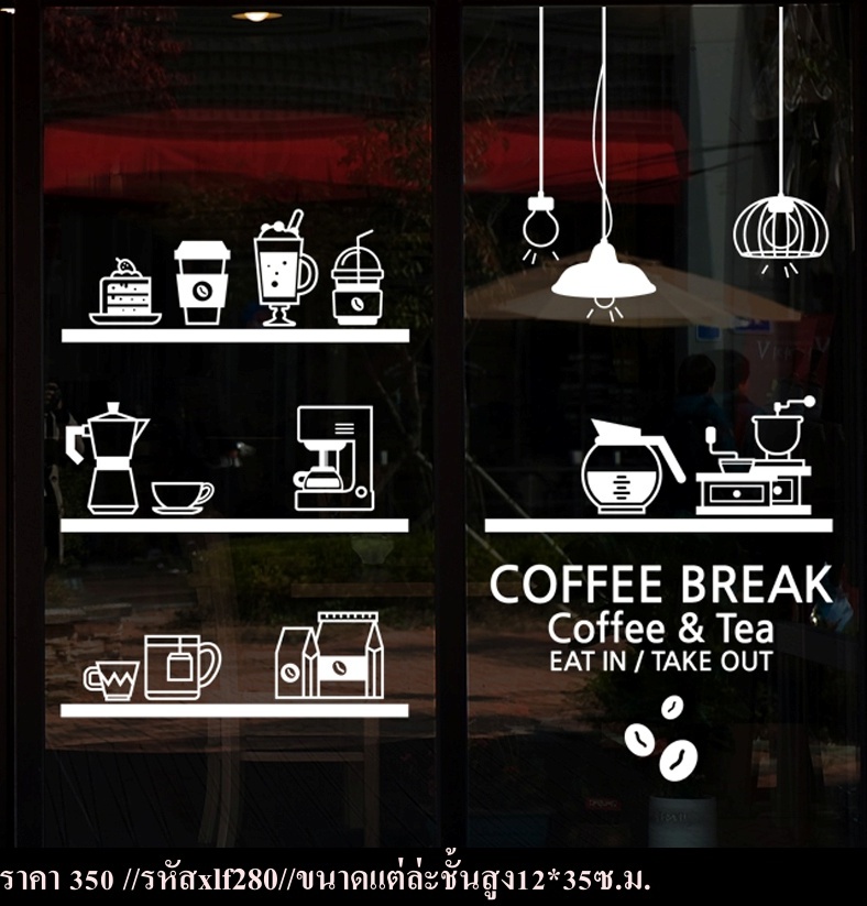 สติ๊กเกอร์ตกแต่งร้านกาแฟ