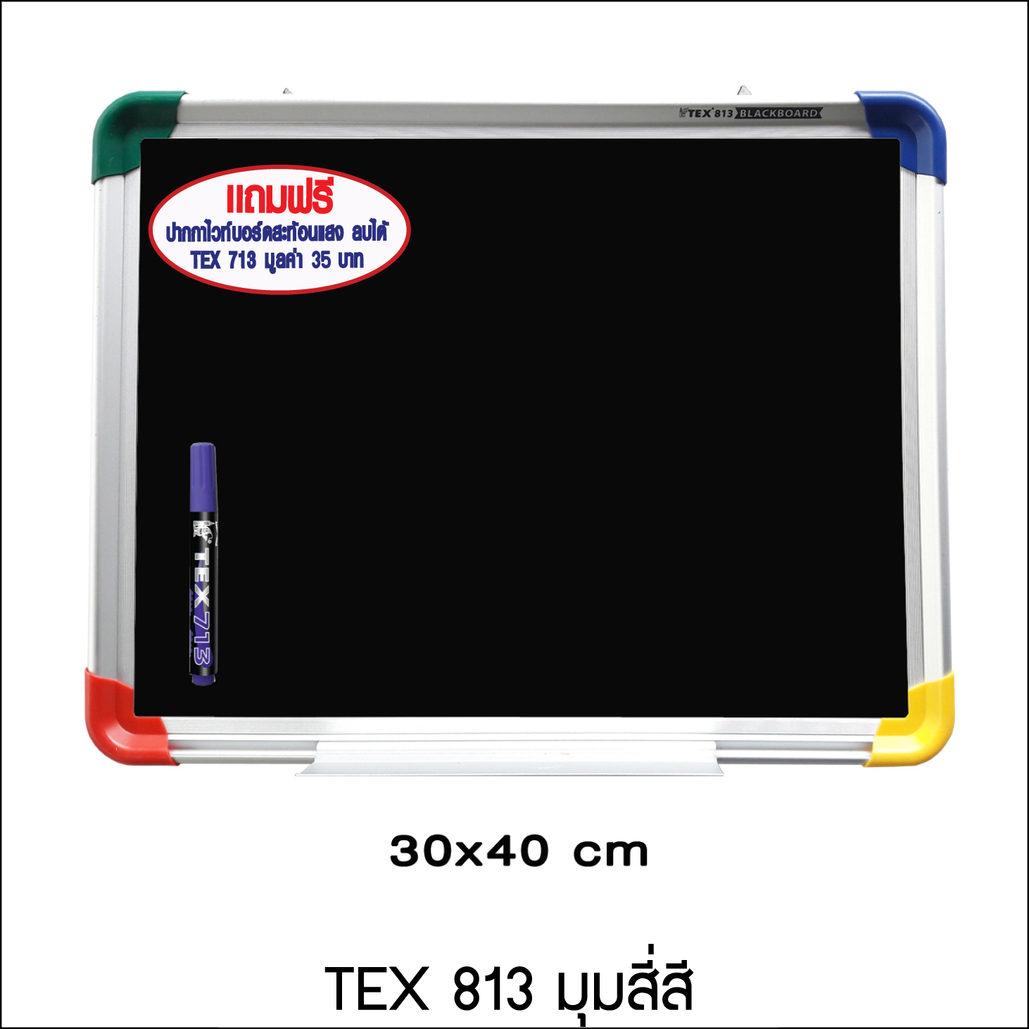 TEX 813 ขนาด 30 x 40 ซม.+ ปากกาสีสะท้อนแสง