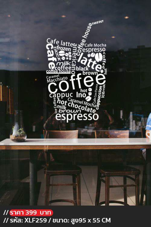 สติ๊กเกอร์ตกแต่งร้านกาแฟ