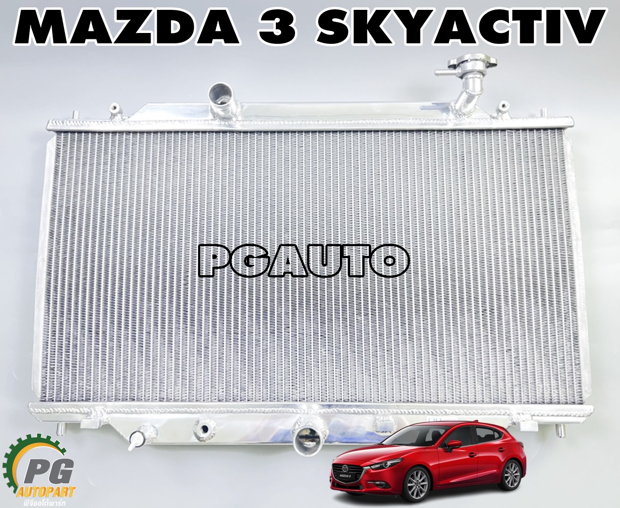 หม้อน้ำอลูมีเนียมทั้งใบ MAZDA 3 SKYACTIV BM ปี 2014-2018 (1ชิ้น) เทียบ / รูปจริง