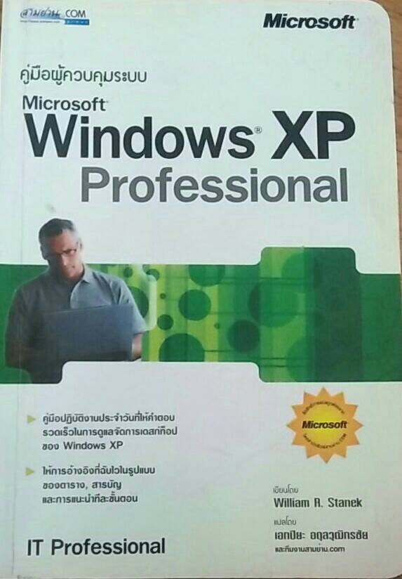 คู๋มือผู้ควบคุมระบบ Mindows XP Professional
