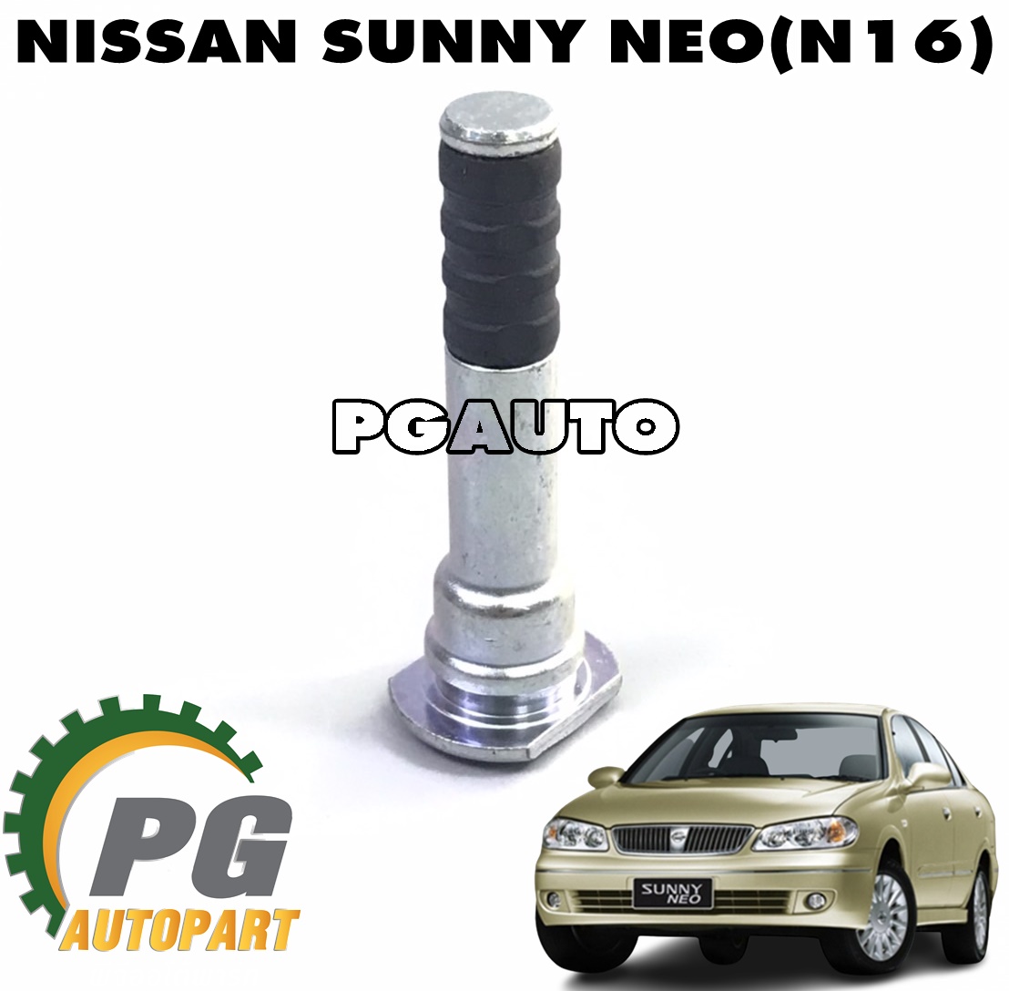 สลักดิสเบรคหน้า-บน NISSAN SUNNY NEO (N16) (1ชิ้น) แท้ / รูปจริง