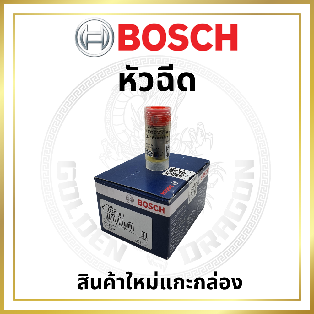 (BOSCH แท้ 100%) หัวฉีด BOSCH คูโบต้า ET70 ET80 ET95 ET110 ET115 DN15SD หัวฉีดเดินหอบ หัวฉีดคูโบต้า หัวฉีดรถไถเดินตาม