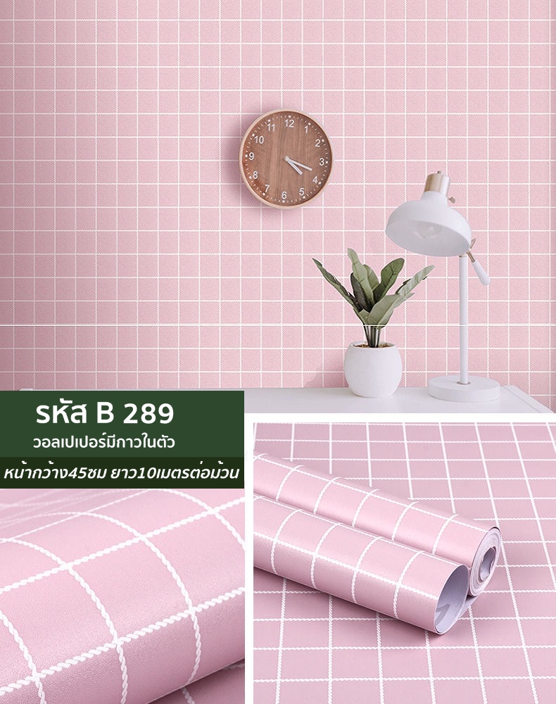 วอลเปเปอร์รหัส B289