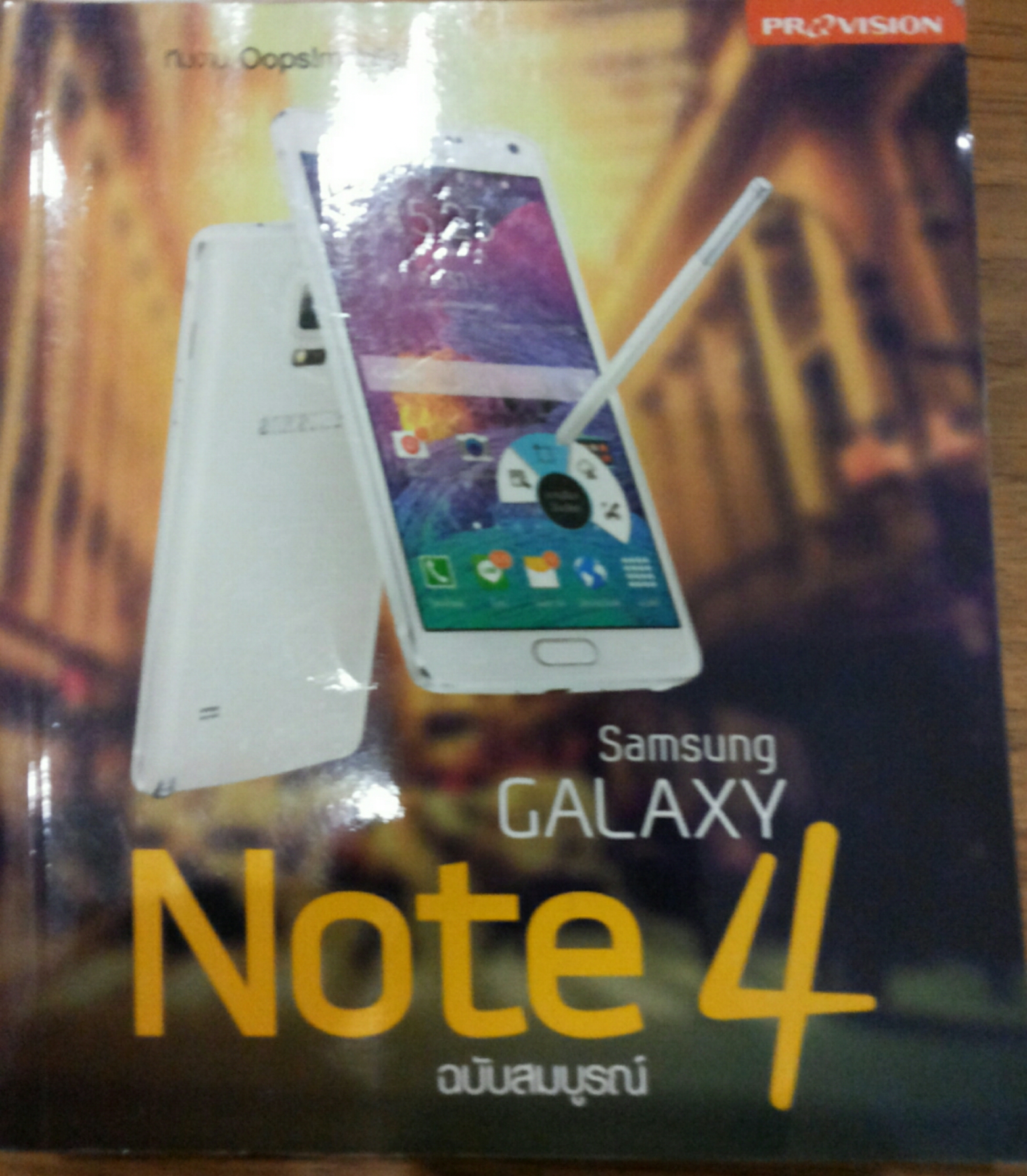 Samsung GALAXY Note 4 ฉบับสมบูรณ์
