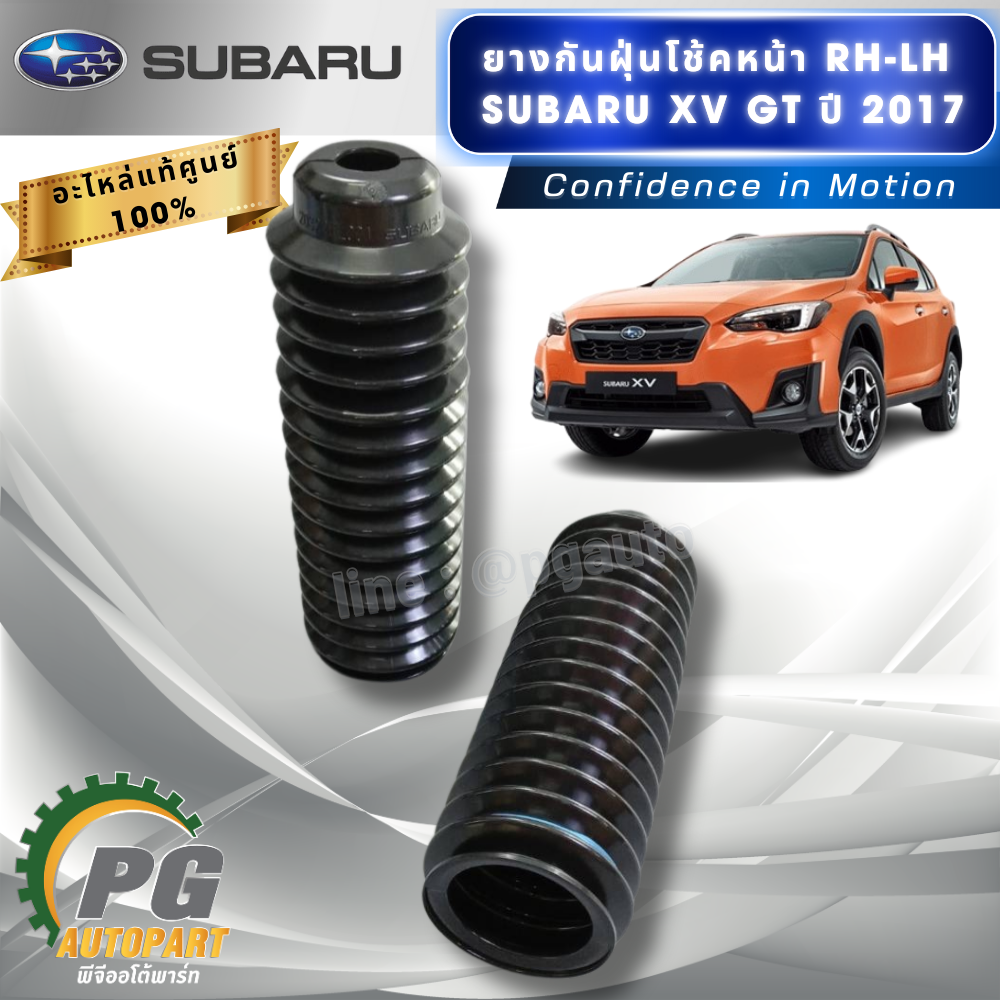 อุปกรณ์เปลี่ยนโช้คหน้า-หลัง RH-LH SUBARU XV GT ปี 2017-2022 (1ชุด = 10ชิ้น) แท้ / รูปจริง