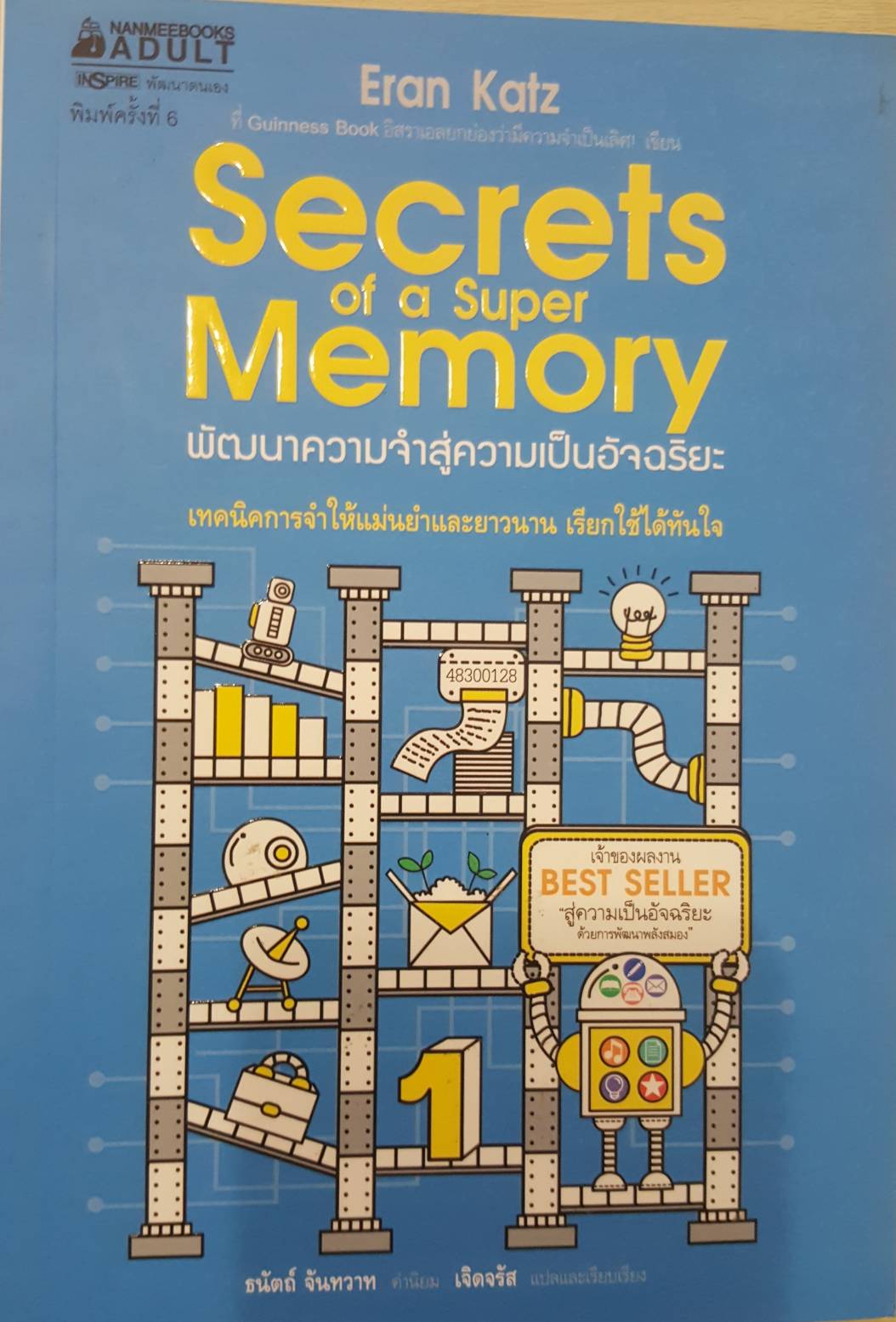 Secret of a Super Memory