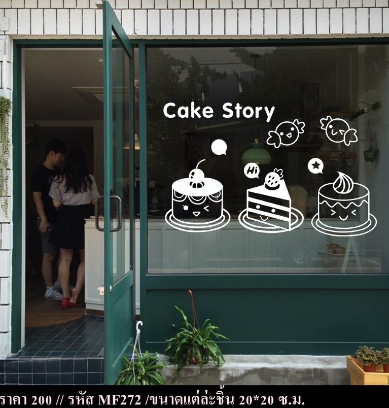 สติ๊กเกอร์ตกแต่งร้านกาแฟ