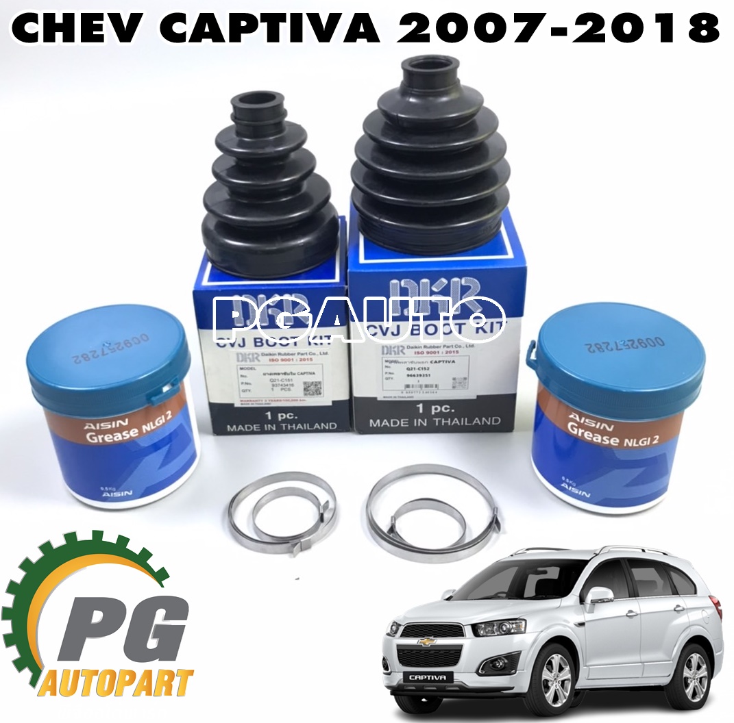 ชุดยางหุ้มเพลาขับนอก ใน CHEVROLET CAPTIVA ปี 2007-2018 (1 ชุด = 4 ชิ้น) DKR / รูปจริง