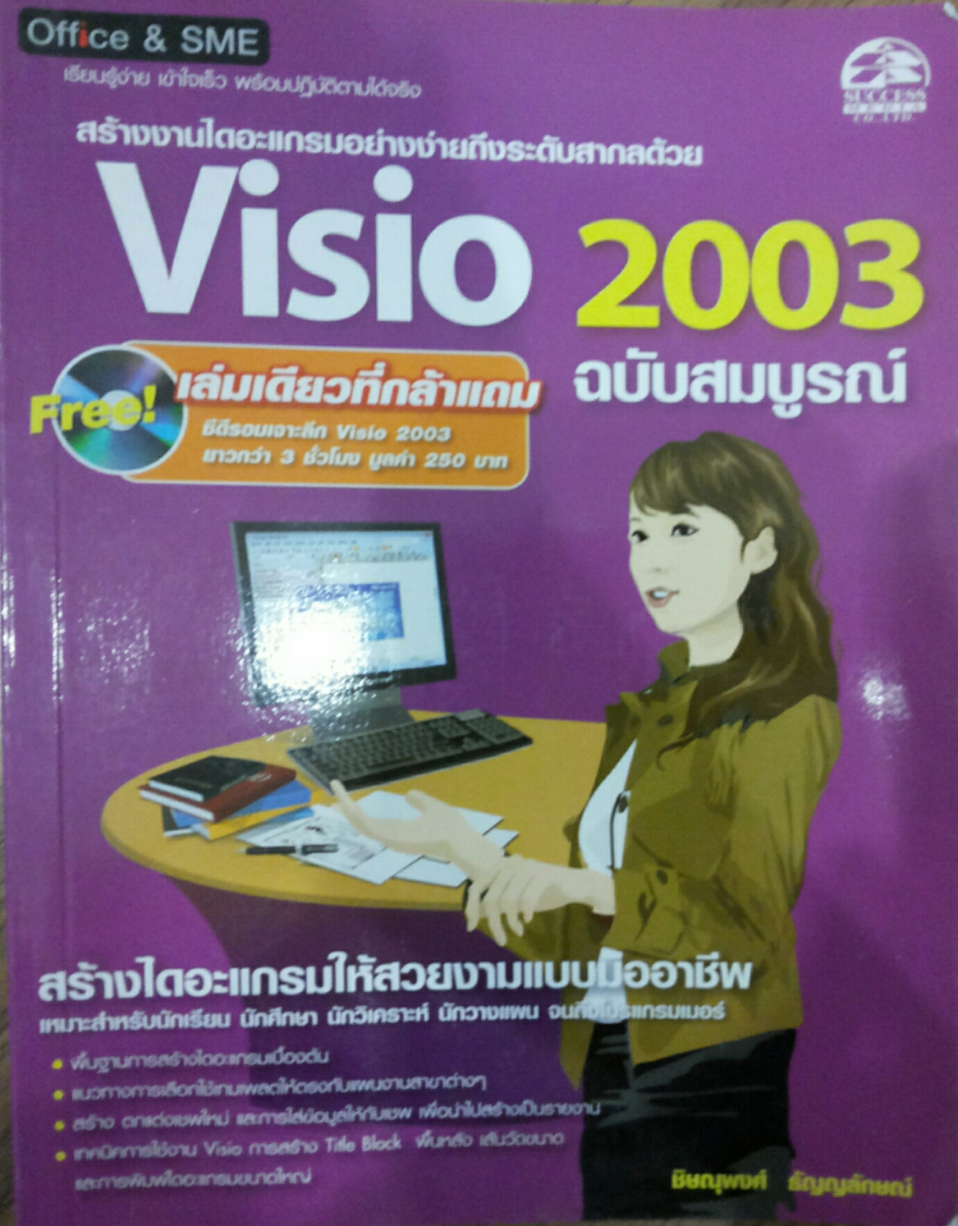 Visio 2003 ฉบับสมบูรณ์