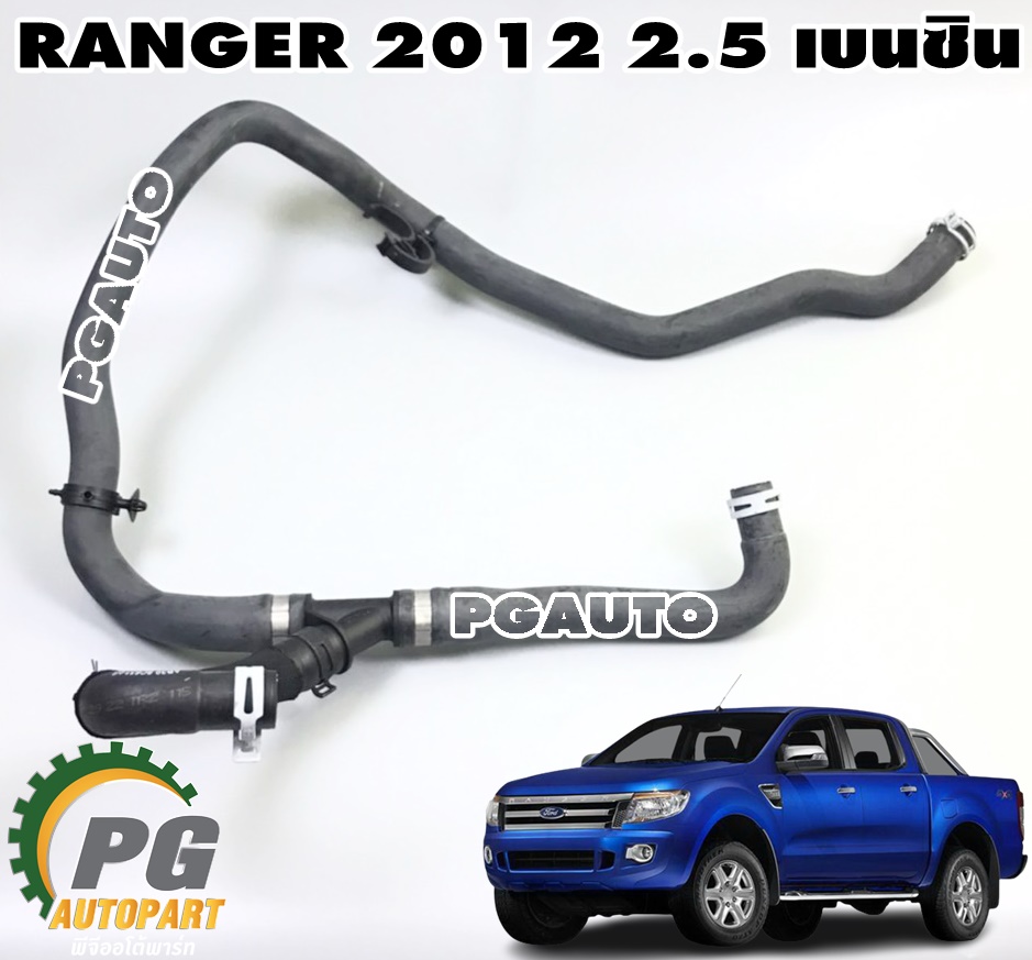 ท่อ 3 ทางหม้อพักน้ำ FORD RANGER ปี 2012-2014 2.5 เบนซิน (1 ชิ้น) แท้ / รูปจริง