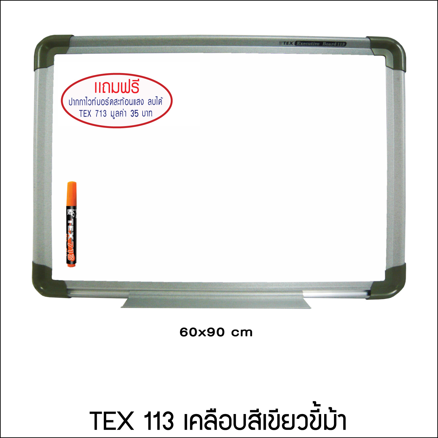 TEX 113 ขนาด 60x90 ซม.