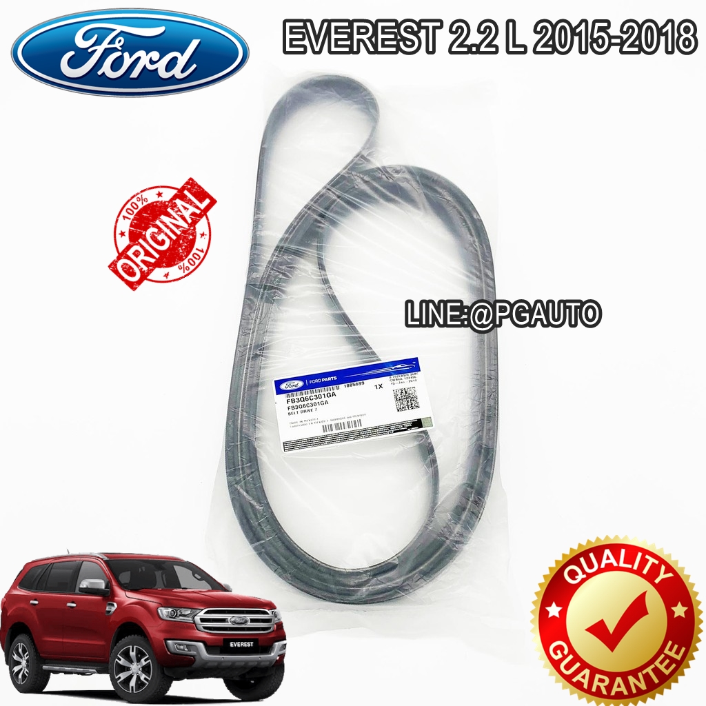 สายพานหน้าเครื่อง FORD EVEREST 2.2 L ปี 2015 ขึ้นไป (1เส้น) / แท้