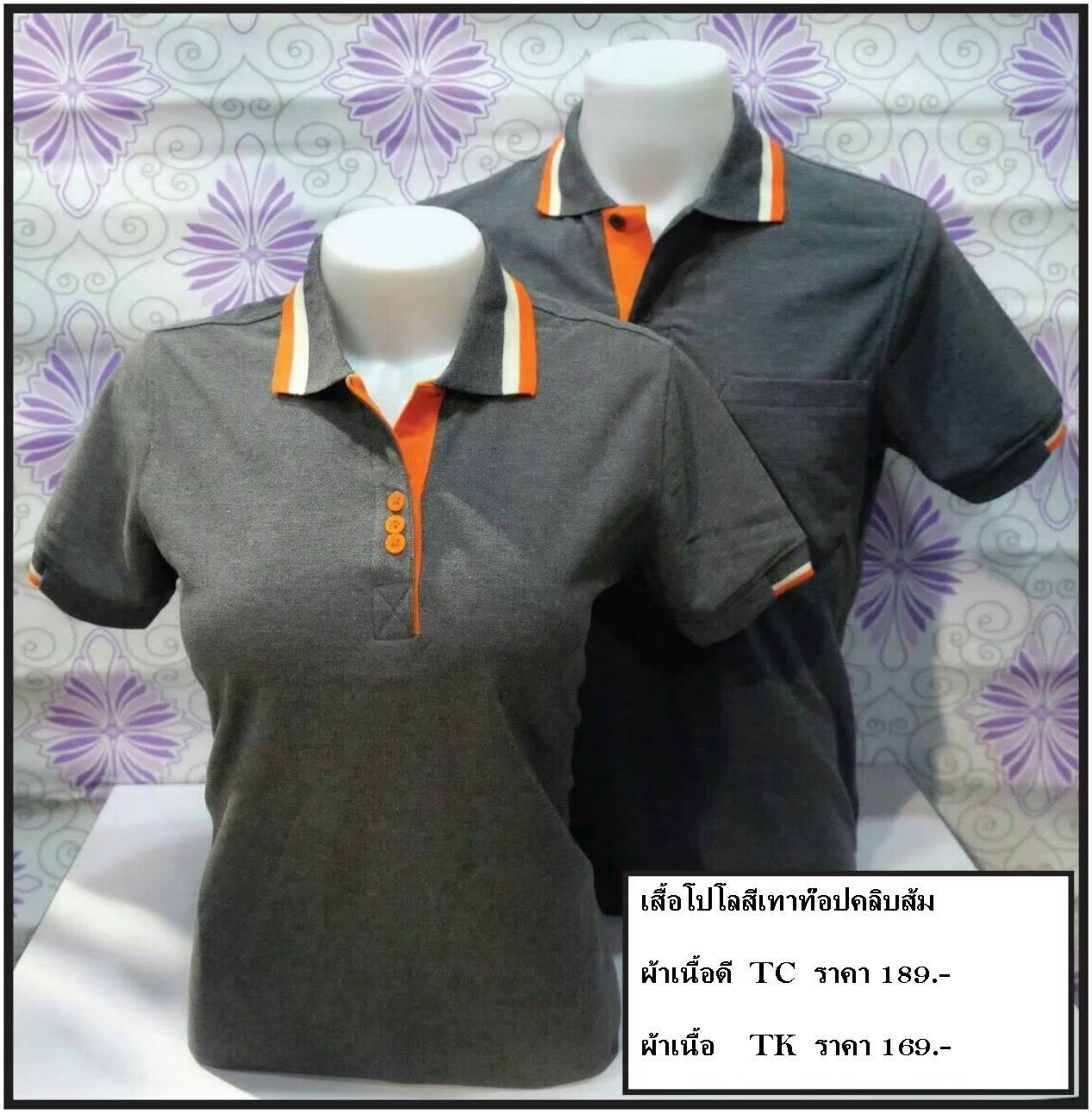 เสื้อโปโลเทาท๊อปคลิบส้ม