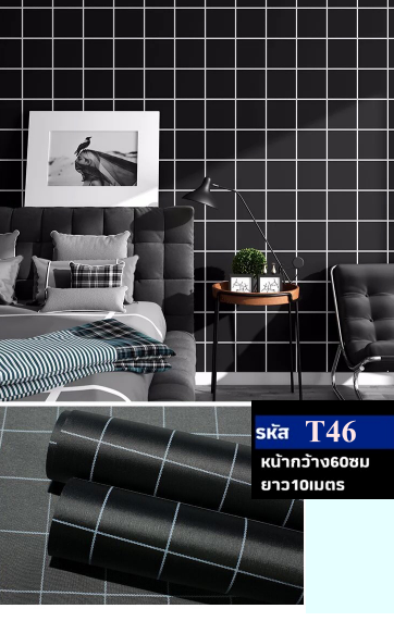 วอลเปเปอร์ลายตาราง