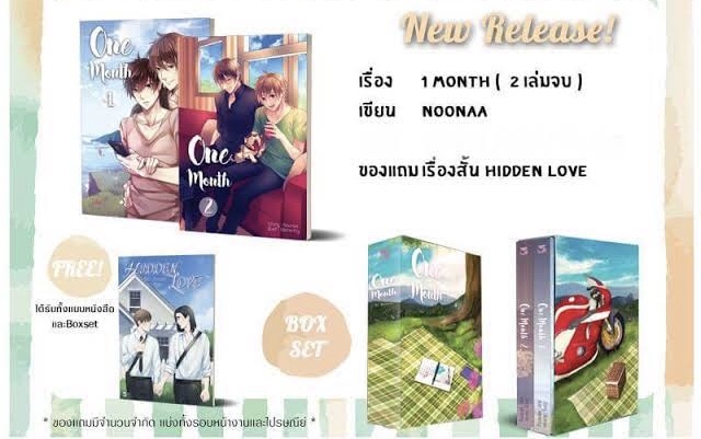 Boxset one month รอบจอง