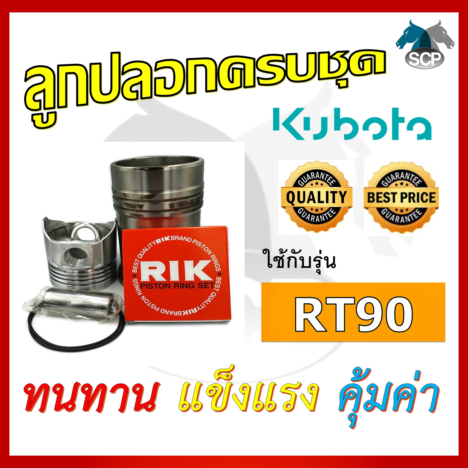 อะไหล่ชุด รุ่น RT90 ลูกปลอกครบชุด อะไหล่รถไถ อะไหล่คูโบต้า ลูกสูบหัวเรียบ