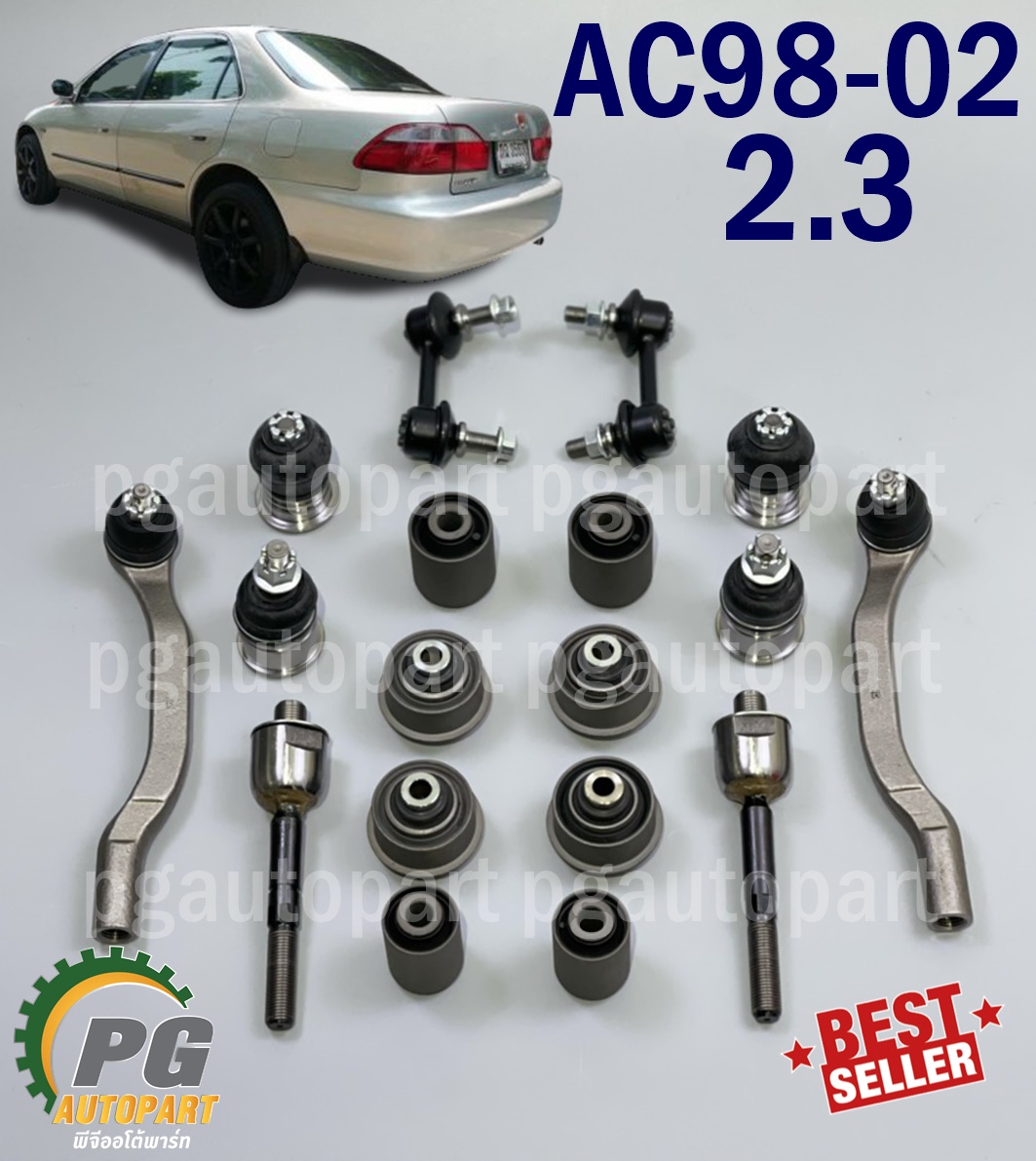 ชุดช่วงล่าง HONDA ACCORD ปี 1998-2002 เครื่อง 2.3 เกียร์ออโต้ (รุ่นงูเห่า)( 1ชุด = 18 ชิ้น)