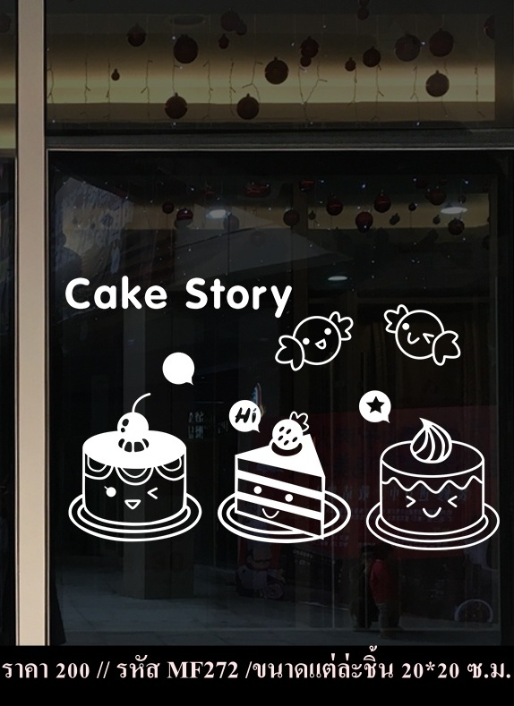 สติ๊กเกอร์ตกแต่งร้านกาแฟ