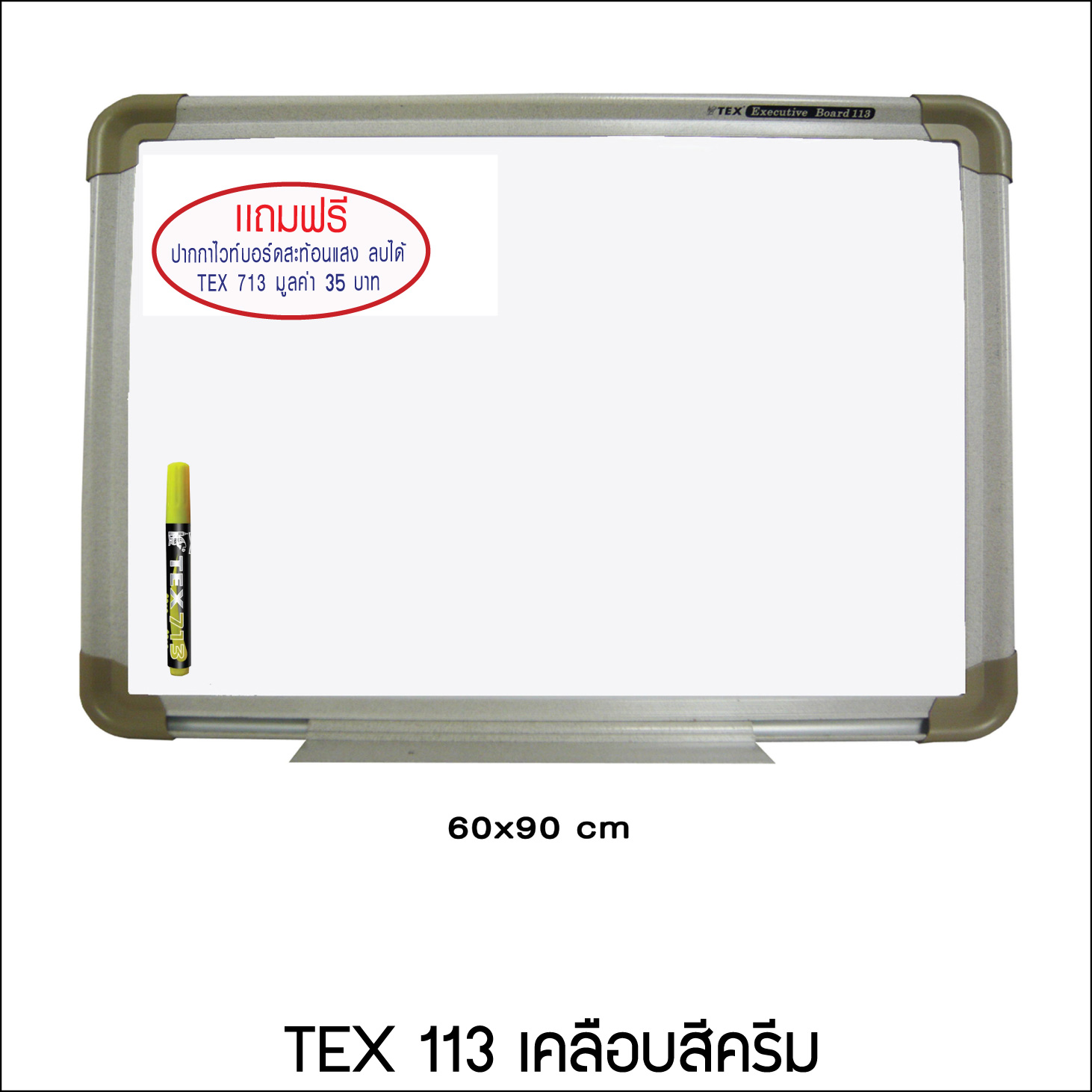 TEX 113 ขนาด 60x90 ซม.