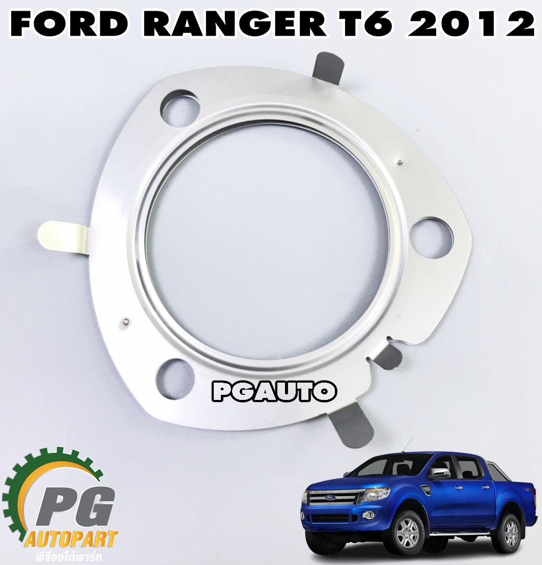ประเก็นท่อไอเสีย FORD RANGER T6 ปี 2012-2014 (1ชิ้น) แท้ / รูปจริง