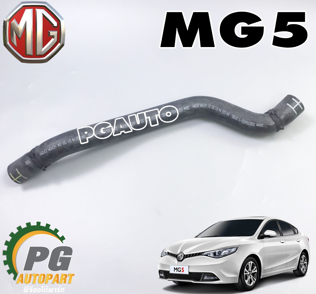 ท่อยางหม้อน้ำบน MG5 ปี 2015-2018 (1เส้น) แท้ / รูปจริง