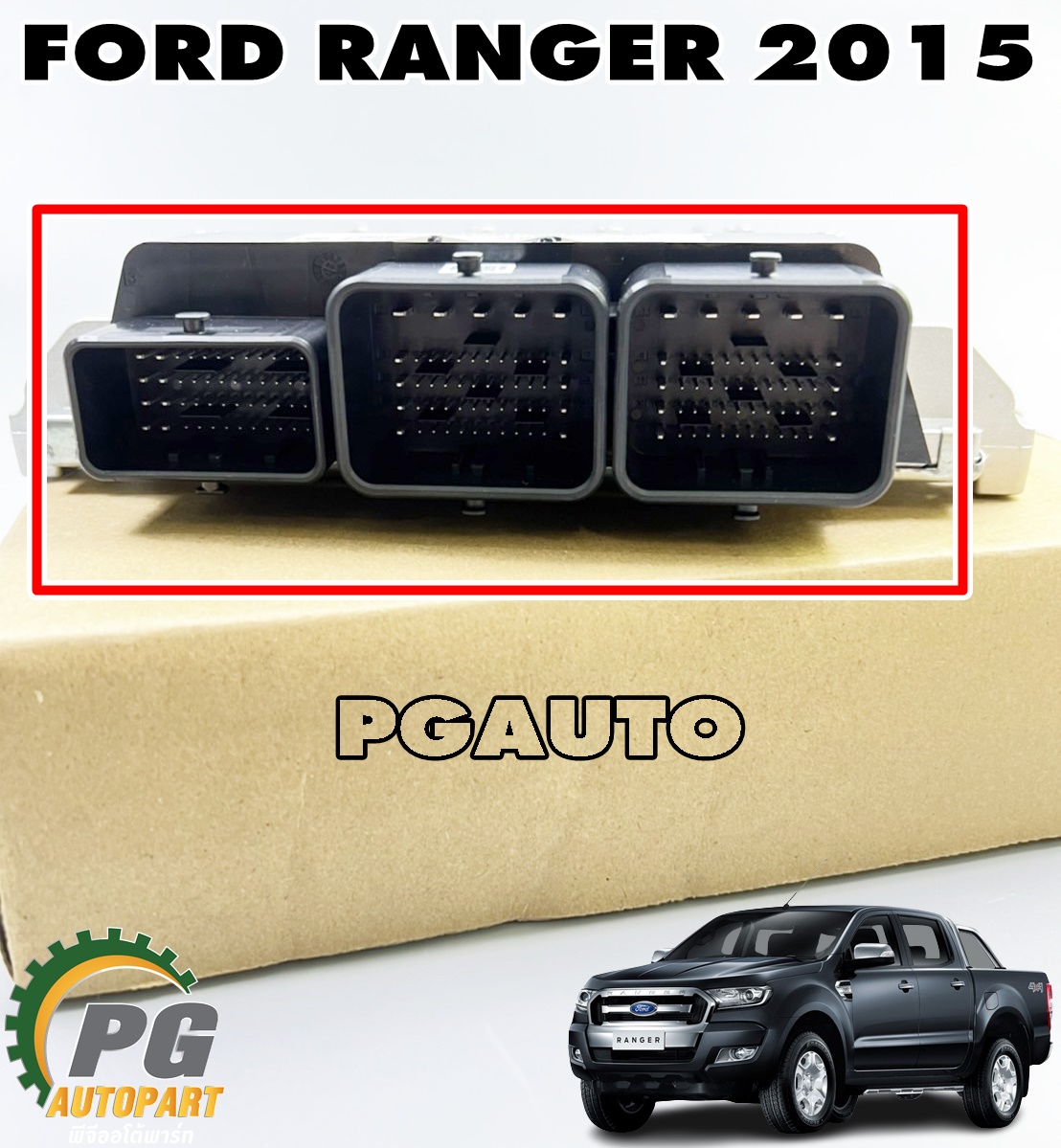กล่องควบคุมเครื่องยนต์ FORD RANGER T7 ปี 2015-2017 (1 ชิ้น) แท้ / รูปจริง