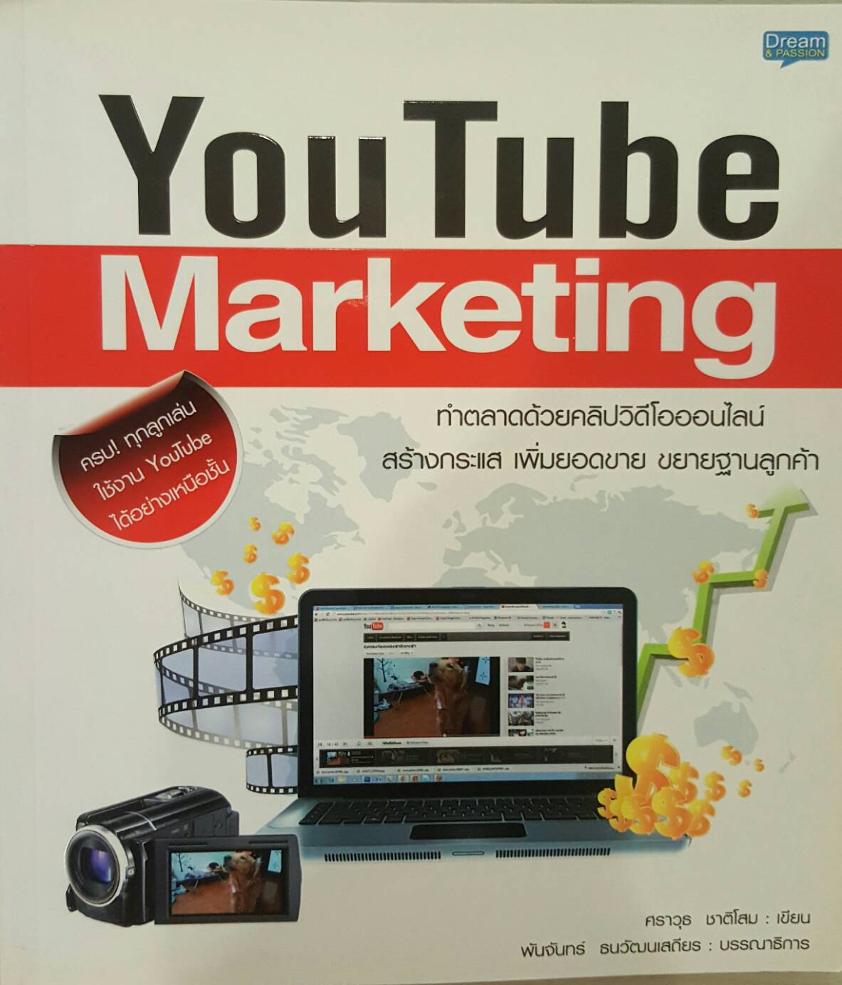 YouTube Marketing