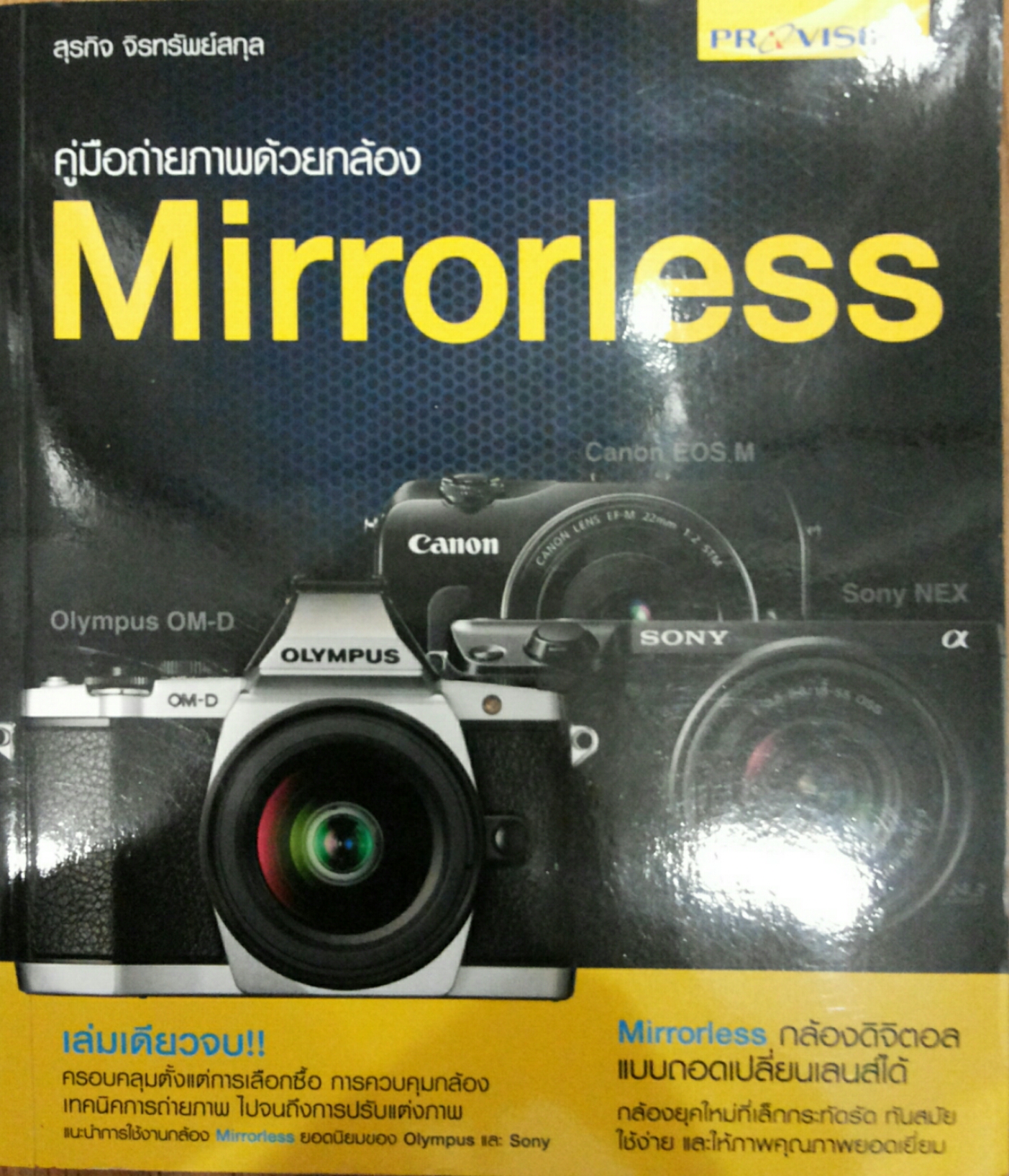 คู่มือถ่ายภาพด้วยกล้อง Mirrorless