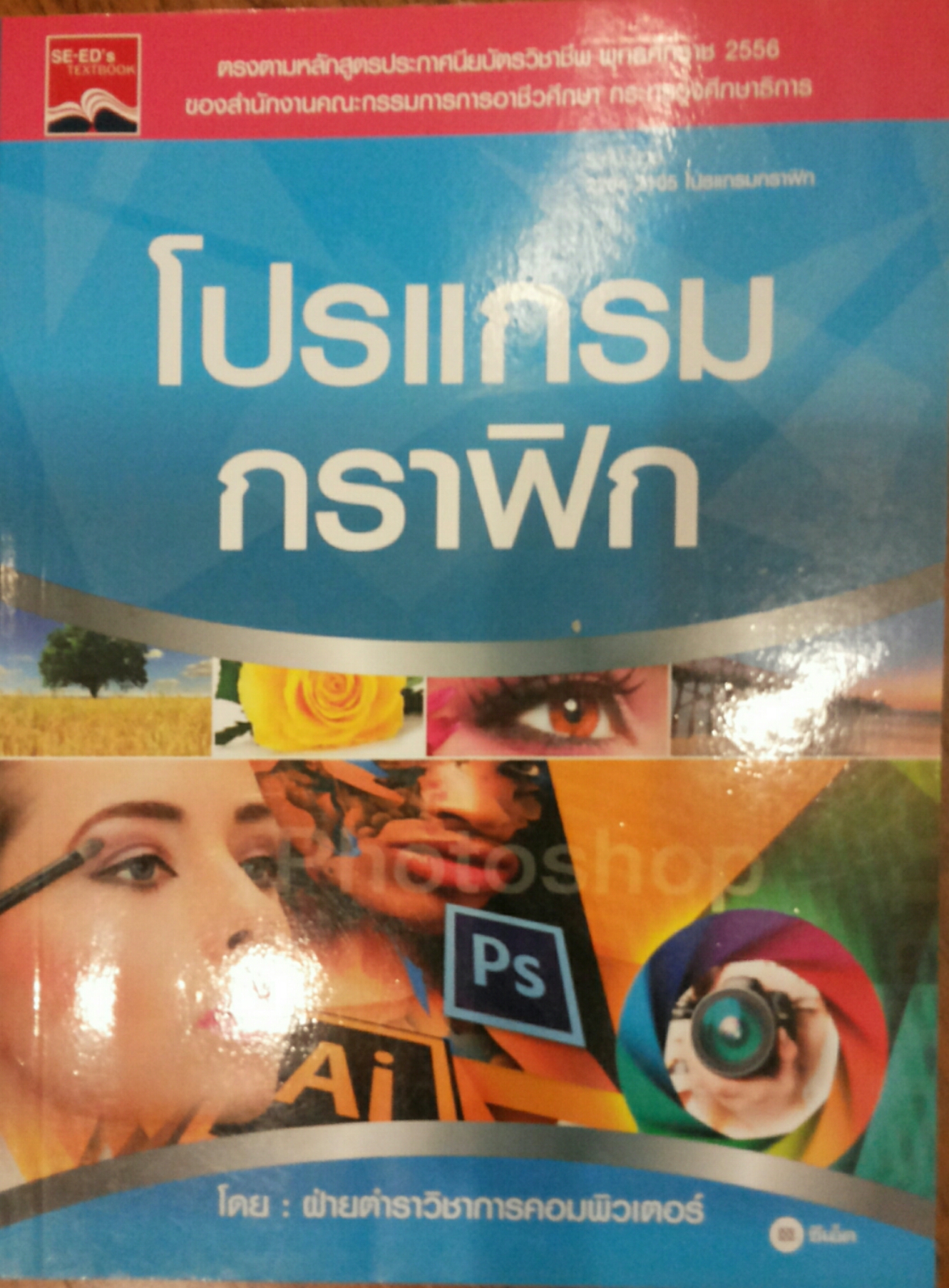 โปรแกรมกราฟิก