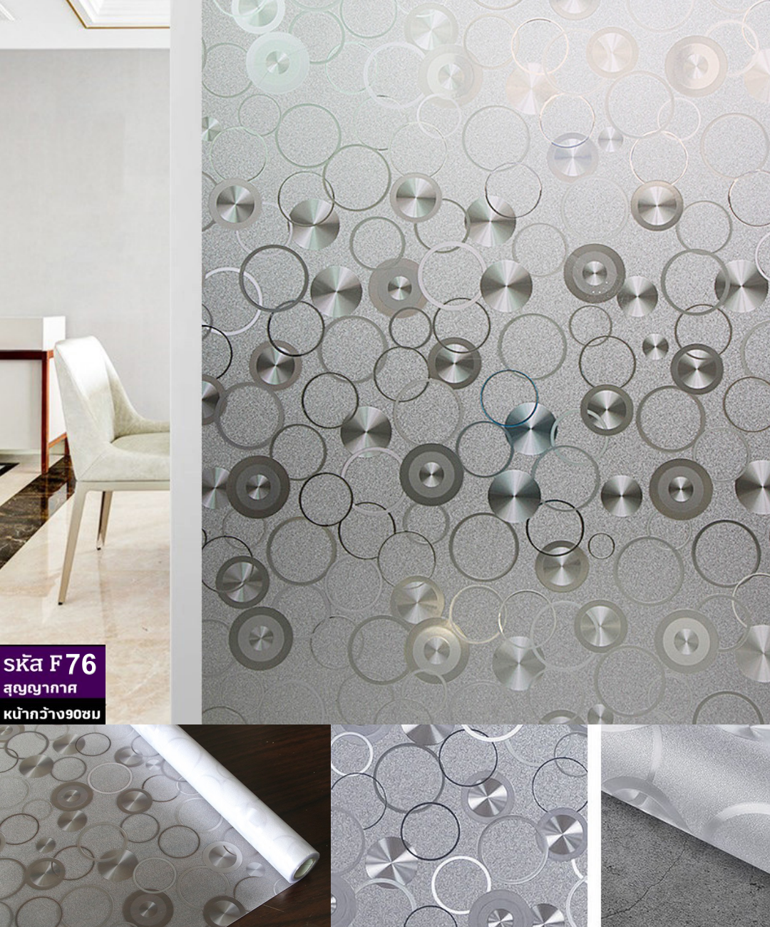 ฟิล์มติดกระจกสุญญากาศ หรือฝ้าติดกระจก รหัส F